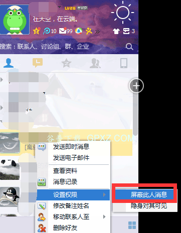 如何查看对方是否屏蔽了我的QQ消息?