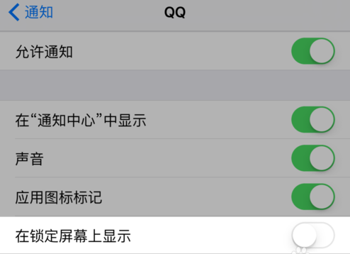 苹果手机怎么不预览QQ消息?禁止将QQ消息弹出界面的方法