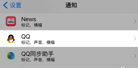 苹果手机怎么不预览QQ消息?禁止将QQ消息弹出界面的方法