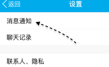 苹果手机怎么不预览QQ消息?禁止将QQ消息弹出界面的方法