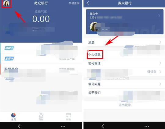 微众银行QQ号怎么解绑?取消微众银行QQ绑定方法