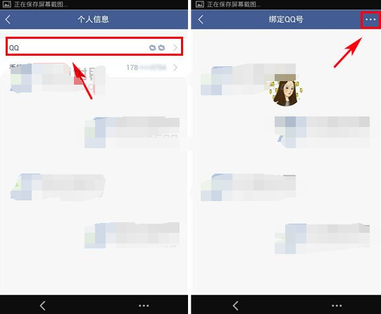 微众银行QQ号怎么解绑?取消微众银行QQ绑定方法