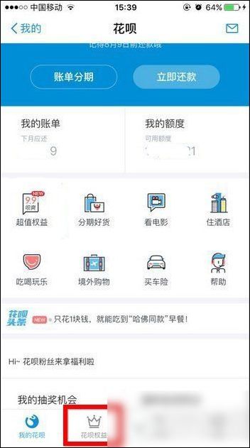 支付宝App找到以及使用花呗挖哦的具体操作步骤