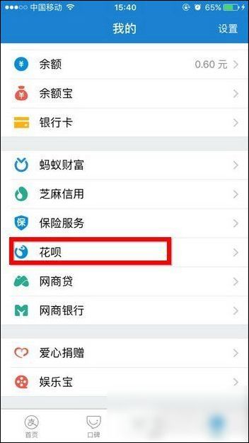支付宝App找到以及使用花呗挖哦的具体操作步骤