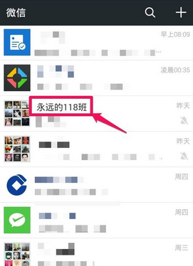 微信群聊保存到通讯录方法 微信群如何保存到通讯录?