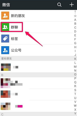微信群聊保存到通讯录方法 微信群如何保存到通讯录?