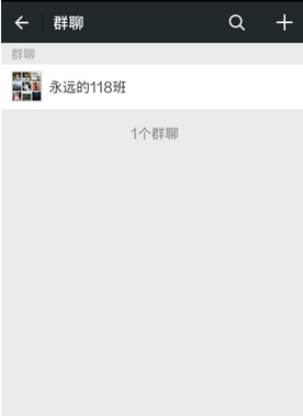 微信群聊保存到通讯录方法 微信群如何保存到通讯录?