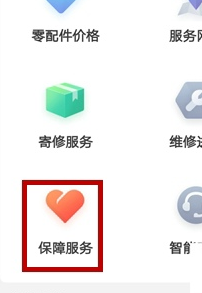 OPPO手机中迅速查询保障服务具体操作步骤