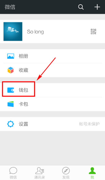 怎么给微信钱包充值?微信钱包充值方法