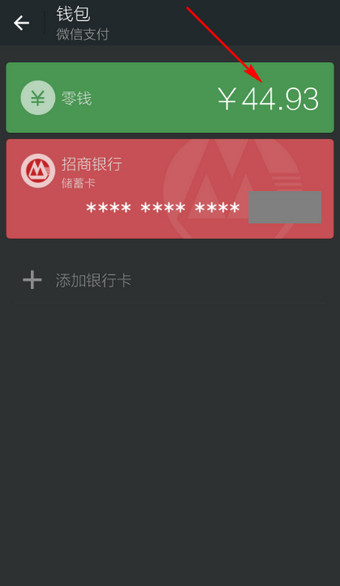 怎么给微信钱包充值?微信钱包充值方法
