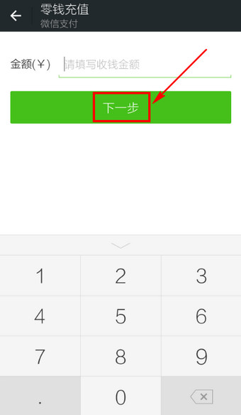 怎么给微信钱包充值?微信钱包充值方法