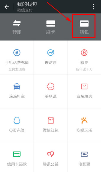 怎么给微信钱包充值?微信钱包充值方法