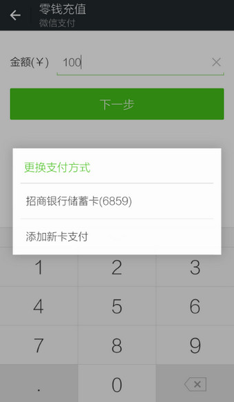 怎么给微信钱包充值?微信钱包充值方法