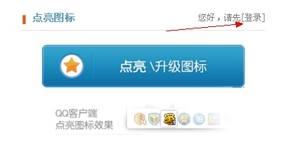蜀山传奇图标怎么点亮?点亮蜀山传奇图标方法