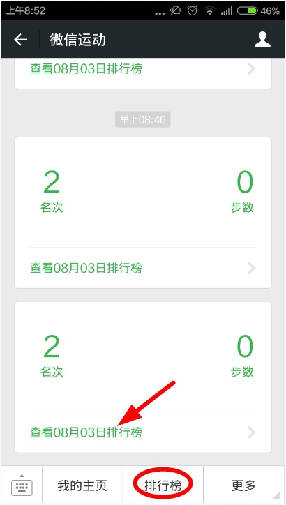 微信行走的力量怎么计算步数?行走的力量记步方法介绍