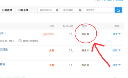 如何再次开启腾讯课堂课程?课程结束后再开启课程方法