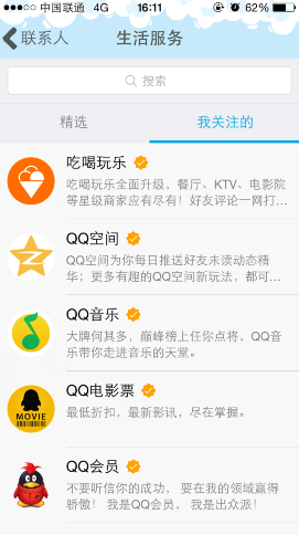 手机QQ公众号怎么看历史消息?查看历史消息方法分享