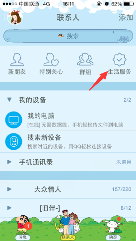 手机QQ公众号怎么看历史消息?查看历史消息方法分享