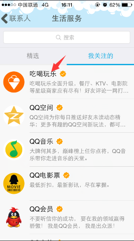手机QQ公众号怎么看历史消息?查看历史消息方法分享