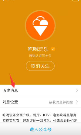 手机QQ公众号怎么看历史消息?查看历史消息方法分享
