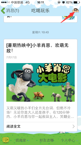 手机QQ公众号怎么看历史消息?查看历史消息方法分享