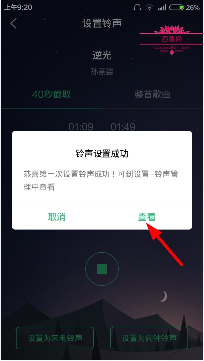 QQ音乐怎么剪辑铃声 QQ音乐5.5剪辑铃声方法