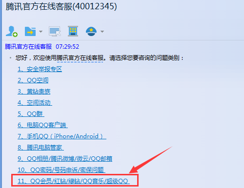 如何找到腾讯QQ在线客服?快速接入人工服务的最新方法