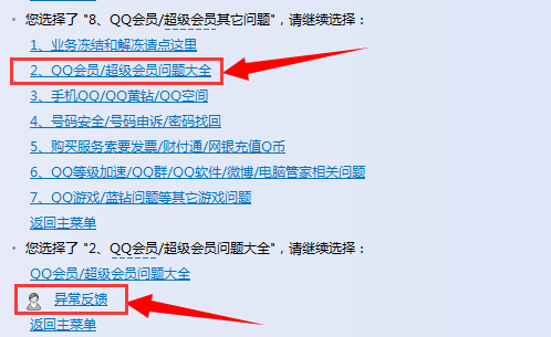 如何找到腾讯QQ在线客服?快速接入人工服务的最新方法