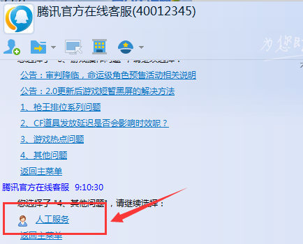如何找到腾讯QQ在线客服?快速接入人工服务的最新方法