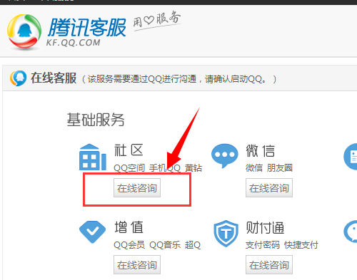 如何找到腾讯QQ在线客服?快速接入人工服务的最新方法