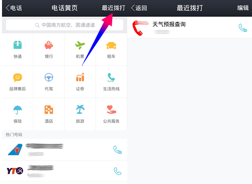 手机QQ黄页是什么 手机QQ电话黄页使用方法