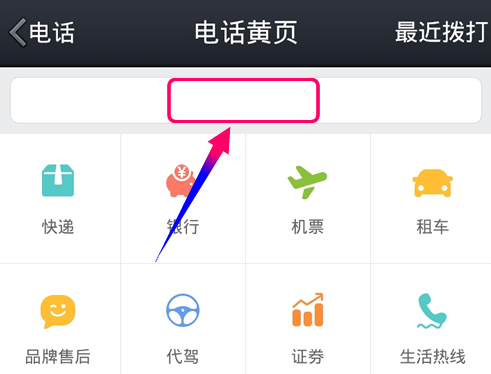 手机QQ黄页是什么 手机QQ电话黄页使用方法