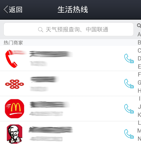 手机QQ黄页是什么 手机QQ电话黄页使用方法
