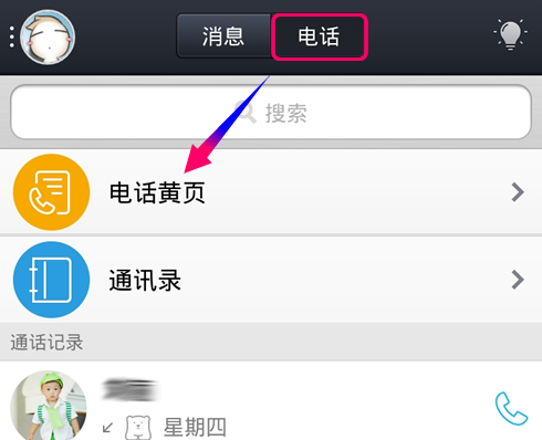 手机QQ黄页是什么 手机QQ电话黄页使用方法