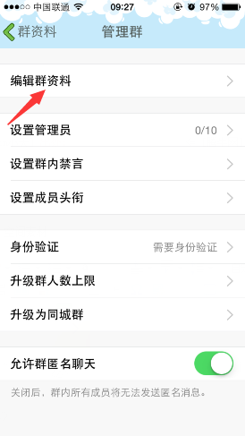 手机qq群类型更改方法 手机qq群类型怎么切换?