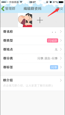 手机qq群类型更改方法 手机qq群类型怎么切换?