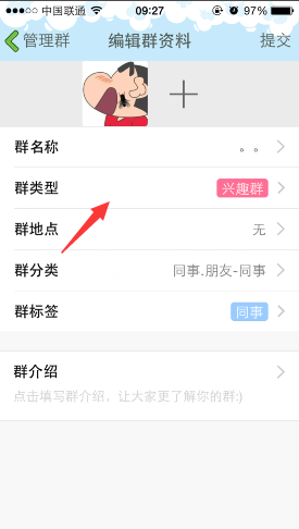 手机qq群类型更改方法 手机qq群类型怎么切换?