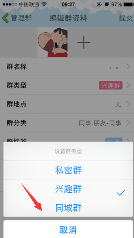 手机qq群类型更改方法 手机qq群类型怎么切换?
