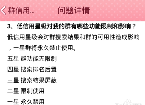 QQ群信用星级是什么 如何查看手机QQ群信用星级?