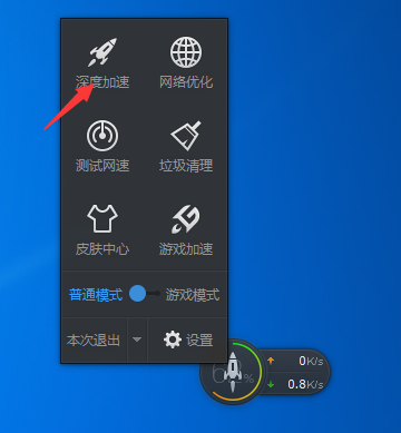 QQ电脑管家小火箭百分之多少是什么意思?
