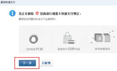 财付通怎么解绑银行卡 QQ财付通解绑银行卡方法