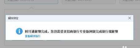 财付通怎么解绑银行卡 QQ财付通解绑银行卡方法