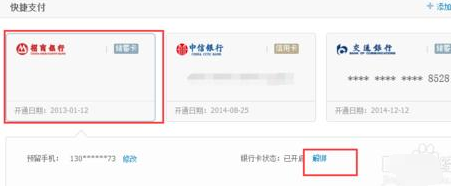 财付通怎么解绑银行卡 QQ财付通解绑银行卡方法