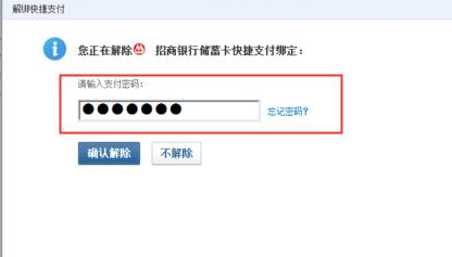 财付通怎么解绑银行卡 QQ财付通解绑银行卡方法