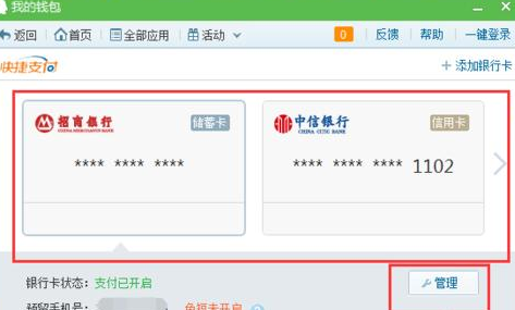 财付通怎么解绑银行卡 QQ财付通解绑银行卡方法