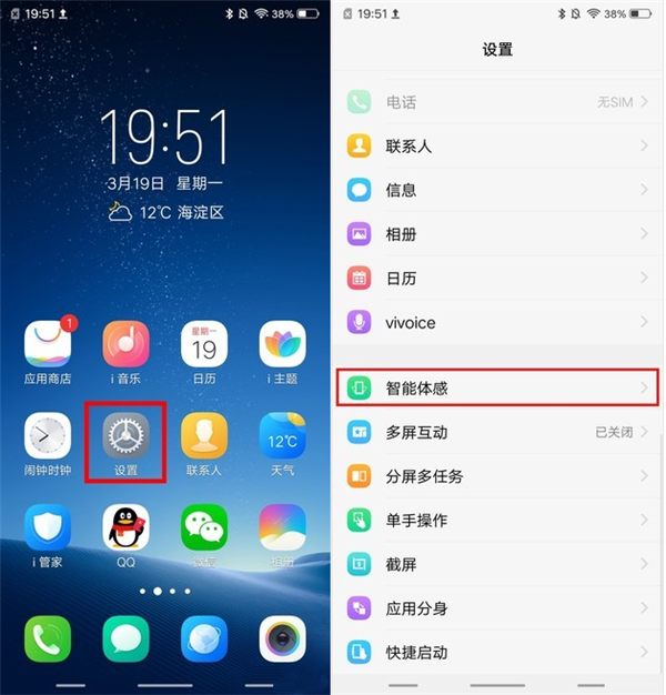 vivoy71怎么开启抬手亮屏 具体操作步骤