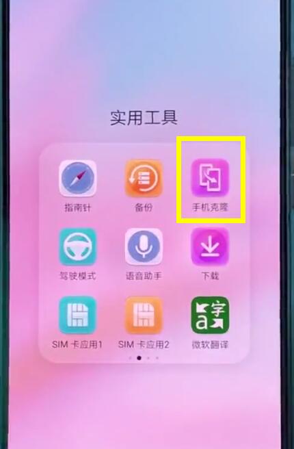 华为p20里如何使用数据迁移 简单操作步骤