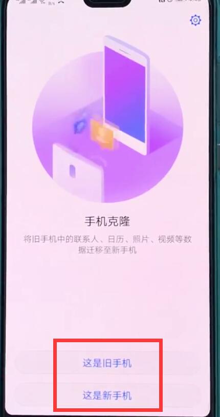华为p20里如何使用数据迁移 简单操作步骤