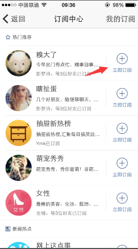手机QQ空间大头条怎么订阅文章?