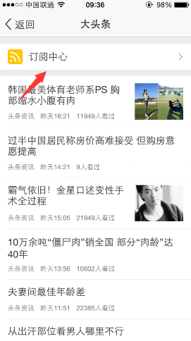 手机QQ空间大头条怎么订阅文章?